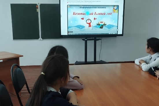 Қауіпсіз Жаңа Жыл